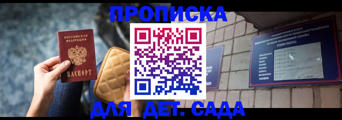 прописка штамп в Пензенской области