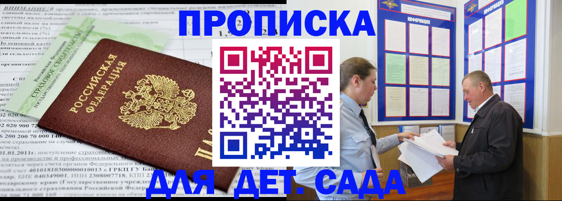 регистрация для дет. сада в Пензенской области